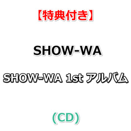 【特典付】 SHOW-WA 1st アルバム 【Original ALBUM】(CD)【特典:内容未定】
