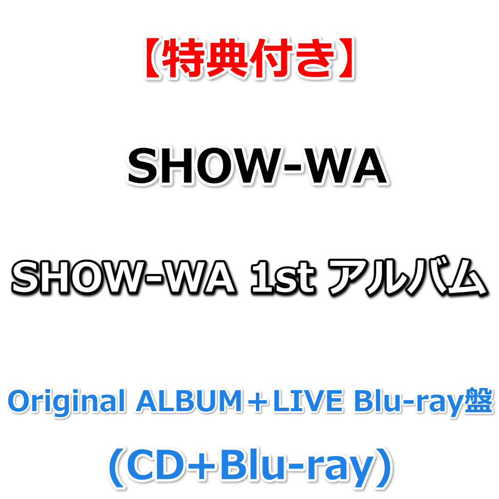 特典付】 SHOW-WA 1st アルバム 【Original ALBUM＋LIVE Blu-ray盤
