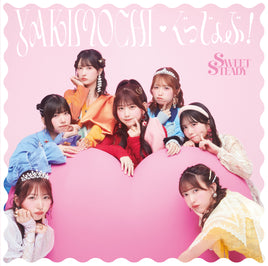 【特典付】 SWEET STEADY 2nd シングル YAKIMOCHI / ぐっじょぶ！ 【 SWEET STEADY 盤 】(CD)【応援店特典:集合A写 生写真1枚】