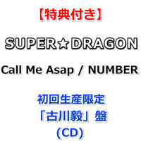 【特典付】 SUPER★DRAGON Call Me Asap / NUMBER 【 初回生産限定 メンバーソロ盤 】(CD)【特典:オリジナルトレカ】