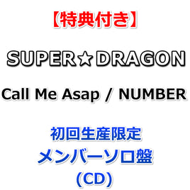 【特典付】 SUPER★DRAGON Call Me Asap / NUMBER 【 初回生産限定 メンバーソロ盤 】(CD)【特典:オリジナルトレカ】