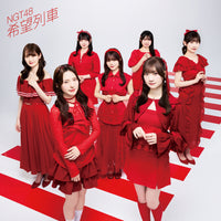 【特典付】 NGT48 11th シングル 希望列車 【 通常盤(初回プレス)Type-A 】(CD)【特典:内容未定】