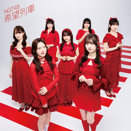 【特典付】 NGT48 11th シングル 希望列車 【 通常盤(初回プレス)Type-A 】(CD)【特典:内容未定】