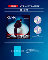 【特典付】 GAN (岩田剛典) Who's Next / RISE NOW 【 初回限定：MV & JACKET MAKING盤 】(CD+DVD)【特典:告知ポスター(丸めて同梱)】(応募抽選用シリアルナンバー入りチラシ封入)