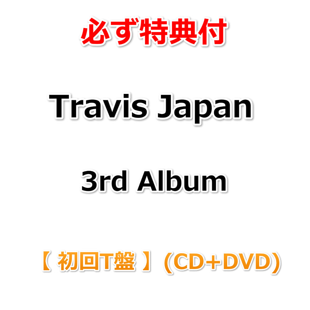 特典付】 Travis Japan 3rd Album 【 初回T盤 】(CD+DVD)【特典