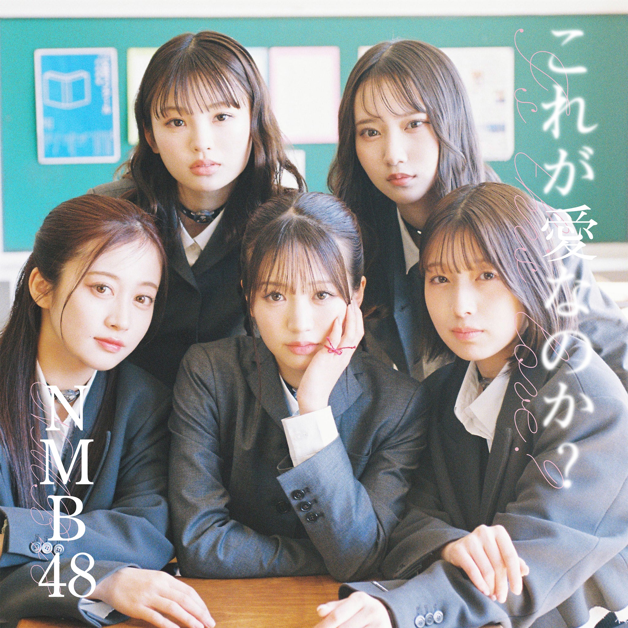 【芳賀礼①生写真付】 NMB48 29th シングル これが愛なのか？ 【 通常盤Type-B 】(CD+DVD)