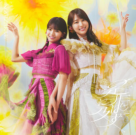 【特典付】 乃木坂46 42nd Single 是非に及ばず 【 初回仕様限定盤 TYPE-B 】(CD+Blu-ray)【特典: B3ミニポスター(Type-C)丸めて同梱 】(応募特典シリアルナンバー封入)