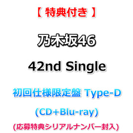 【特典付】 乃木坂46 42nd Single タイトル未定 【 初回仕様限定盤 TYPE-D 】(CD+Blu-ray)【特典:B3ミニポスター(Type-C)丸めて同梱】(応募特典シリアルナンバー封入)