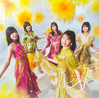 【特典付】 乃木坂46 42nd Single 是非に及ばず 【 通常盤 】(CD)【特典:B3ミニポスター(Type-C)丸めて同梱】