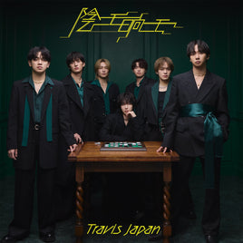 【特典付】 Travis Japan 陰ニモ日向ニモ 【 通常盤 初回プレス 】(CD)【特典:ポストカード】