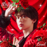 Lienel 愛のダバダ 【 初回限定メンバーソロ盤 】(初回プレス)(CD)