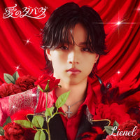Lienel 愛のダバダ 【 初回限定メンバーソロ盤 】(初回プレス)(CD)