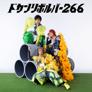 リサイタルズ ドカンリボルバー2.66 【 通常盤 】(CD)
