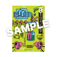 【特典付】 終活クラブ 現代ロックバンド化学 【 通常盤 】(CD)【早期特典:セルフライナーノーツ+特典:クリアファイル】