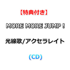 連動購入特典対象【Onburt Entertainment限定+メーカー特典】 Vivid BAD SQUAD 光線歌/アクセラレイト (初回生産分)(CD)【オリジナル特典:55mmスマホステッカー(ジャケットイラストver.)+メーカー特典:特製ジャケットイラストステッカー】