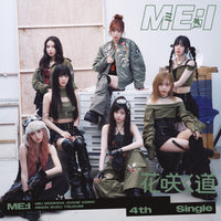 【特典付】 ME:I 花咲く道 【 初回限定盤B+通常盤 】(初回プレス)【応援店特典:告知ポスター(丸めて同梱)】