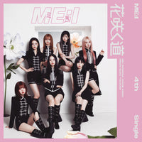 【特典付】 ME:I 花咲く道 【 初回限定盤B+通常盤 】(初回プレス)【応援店特典:告知ポスター(丸めて同梱)】