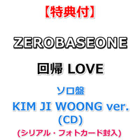 【特典付】 ZEROBASEONE Japan 2nd EP 『回帰LOVE』 【 ソロ盤 】(CD)【特典:オリジナル・ブロマイドType.B (集合写真1種)】(シリアル・フォトカード封入)