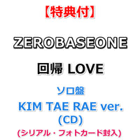 【特典付】 ZEROBASEONE Japan 2nd EP 『回帰LOVE』 【 ソロ盤 】(CD)【特典:オリジナル・ブロマイドType.B (集合写真1種)】(シリアル・フォトカード封入)
