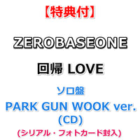 【特典付】 ZEROBASEONE Japan 2nd EP 『回帰LOVE』 【 ソロ盤 】(CD)【特典:オリジナル・ブロマイドType.B (集合写真1種)】(シリアル・フォトカード封入)