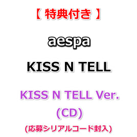 【特典付】 aespa KISS N TELL 【 KISS N TELL Ver. 】(CD)【特典:ポストカード】(応募シリアルコード封入)