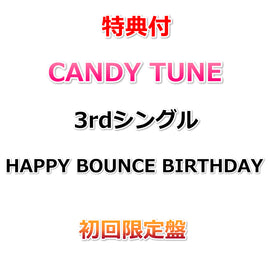 【特典付】 CANDY TUNE HAPPY BOUNCE BIRTHDAY 3rdシングル 【 初回限定盤 】(CD)【特典:集合A写 デジタルサイン入りA4サイズポスター】