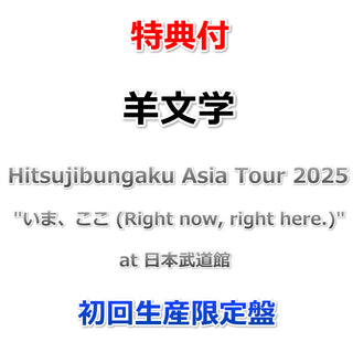 【特典付】 羊文学 Hitsujibungaku Asia Tour 2025 