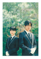 【特典付】 映画『ほどなく、お別れです』 【 DVD 豪華版 】(3DVD)【特典:A5クリアファイル】