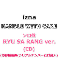izna HANDLE WITH CARE 【 ソロ盤 】(CD)(応募抽選券(シリアルナンバー)1口封入)