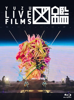 【特典付】 ゆず LIVE FILMS 図鑑 （通常盤）(Blu-ray)【特典:ステッカー（スマホサイズ）】