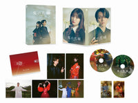 【特典付】 鬼の花嫁 豪華版 フォト＋オリジナルアルバムセット (数量限定生産) (2Blu-ray)【特典:オリジナルエンベロープポーチ(パープル)＋メインビジュアルカード(A6サイズ)】