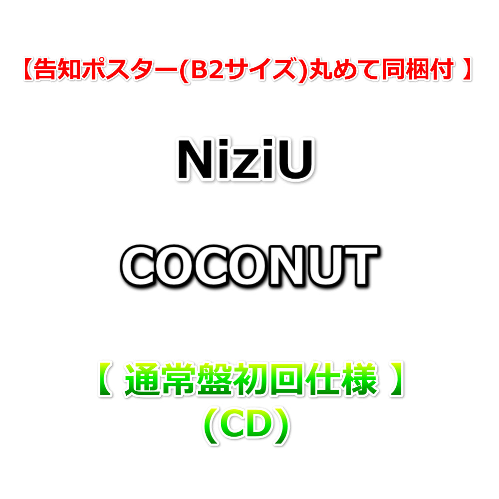告知ポスター(B2サイズ)丸めて同梱付】 NiziU COCONUT 【 通常盤初回仕様 】(CD)| Onburt Entertainment