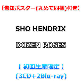 送料無料【告知ポスター(丸めて同梱)付】 SHO HENDRIX DOZEN ROSES 【 初回生産限定 】(3CD+2Blu-ray)