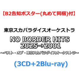 送料無料 【応援店特典付】 NO BORDER HITS 2025→2001 ～ベスト・オブ・東京スカパラダイスオーケストラ～ (3CD+2Blu-ray)【特典B2告知ポスター(丸めて同梱)】