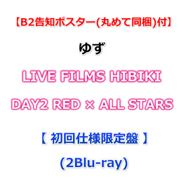 送料無料 【B2告知ポスター(丸めて同梱)付】 ゆず LIVE FILMS HIBIKI DAY2 RED × ALL STARS 【 初回仕様限定盤 】(2Blu-ray)