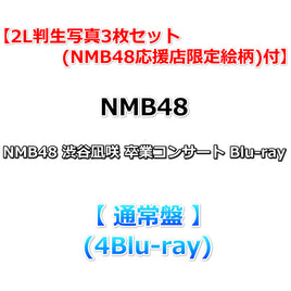 送料無料 【2L判生写真3枚セット(NMB48応援店限定絵柄)付】 NMB48 渋谷凪咲 卒業コンサート Blu-ray 【 通常盤 】(4Blu-ray)