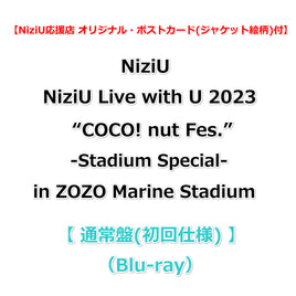 送料無料 【NiziU応援店 オリジナル・ポストカード付】 NiziU Live with U 2023 “COCO! nut Fes.” -Stadium Special- in ZOZO Marine Stadium 【 通常盤(初回仕様) 】(Blu-ray)