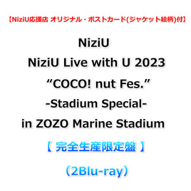 送料無料 【NiziU応援店 オリジナル・ポストカード付】 NiziU Live with U 2023 “COCO! nut Fes.” -Stadium Special- in ZOZO Marine Stadium 【 完全生産限定盤 】(2Blu-ray)
