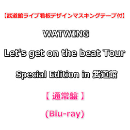 送料無料 【武道館ライブ看板デザインマスキングテープ付】 WATWING Let's get on the beat Tour Special Edition in 武道館 【 通常盤 】(Blu-ray)