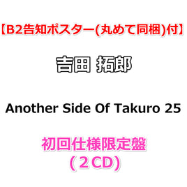 送料無料 【B2告知ポスター(丸めて同梱)付】 吉田 拓郎 Another Side Of Takuro 25 【 初回仕様限定盤 】(2CD)