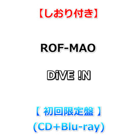 送料無料 【しおり付】 ROF-MAO DiVE !N 【 初回限定盤 】(CD+Blu-ray)