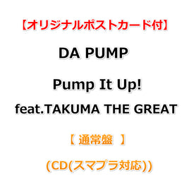 【オリジナルポストカード付】 DA PUMP Pump It Up! feat.TAKUMA THE GREAT 【 通常盤  】(CD(スマプラ対応))