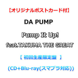 【オリジナルポストカード付】 DA PUMP Pump It Up! feat.TAKUMA THE GREAT 【 初回生産限定盤  】(CD+Blu-ray(スマプラ対応))