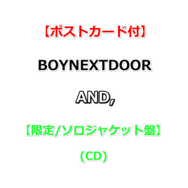 【ポストカード付】 BOYNEXTDOOR AND, 【限定/ソロジャケット盤】(CD)