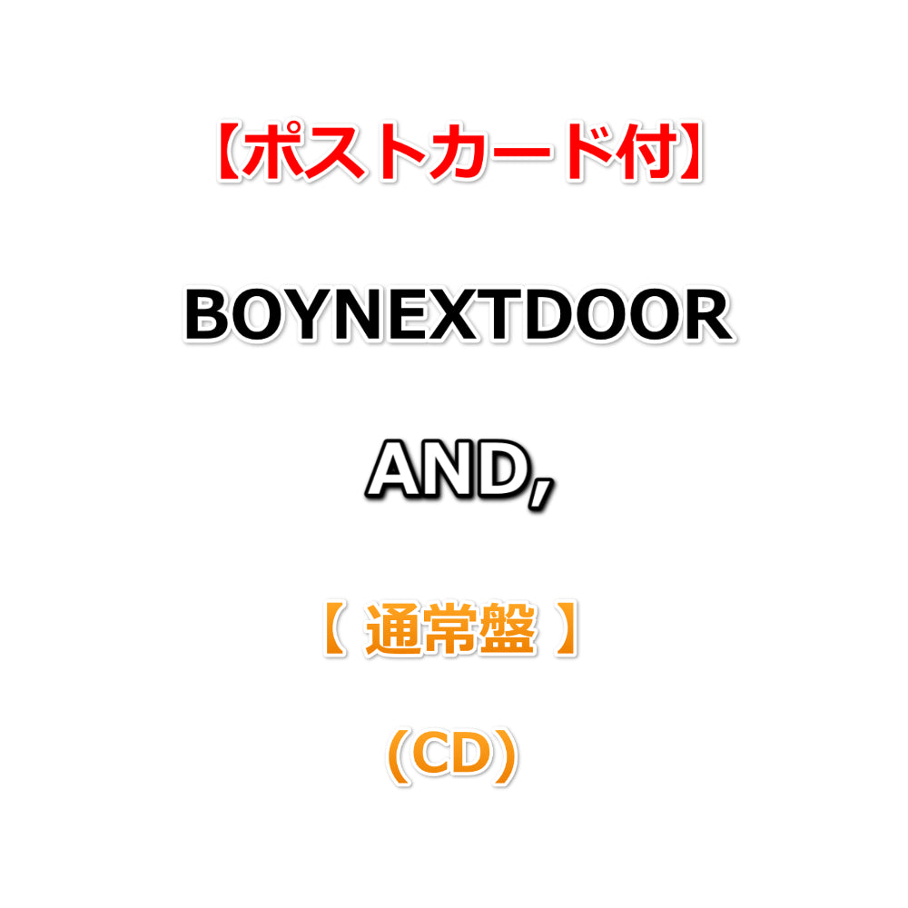 【ポストカード付】 BOYNEXTDOOR AND, 【 通常盤 】(CD)