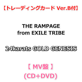 【トレーディングカード Ver.B付】 THE RAMPAGE from EXILE TRIBE 24karats GOLD GENESIS 【 MV盤 】(CD+DVD)