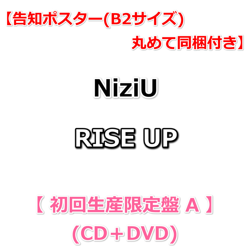 【告知ポスター(B2サイズ)丸めて同梱付】 NiziU RISE UP 【 初回生産限定盤A 】(CD+DVD)