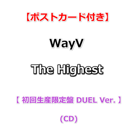 特典付】 WayV The Highest 【 初回生産限定盤 DUEL Ver. 】(CD)【特典ポストカード】| Onburt  Entertainment