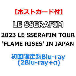 送料無料 【特典付】 2023 LE SSERAFIM TOUR 'FLAME RISES' IN JAPAN 【 初回限定盤Blu-ray 】(2Blu-ray+α)【特典ポストカード】