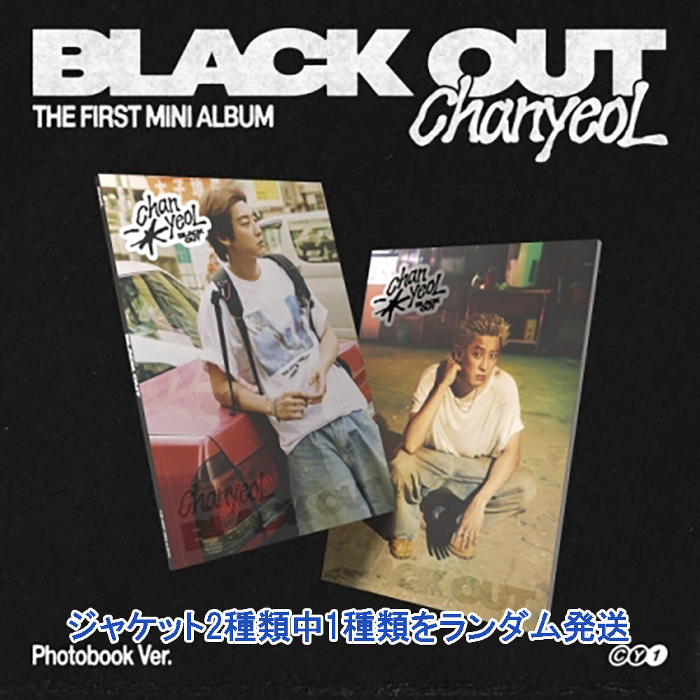 Photo Book Ver. 【早期購入特典あり】 EXO チャニョル チャンヨル Black Out 1st ミニアルバム ジャケットランダム (  韓国盤 )(韓メディアSHOP限定特典付)